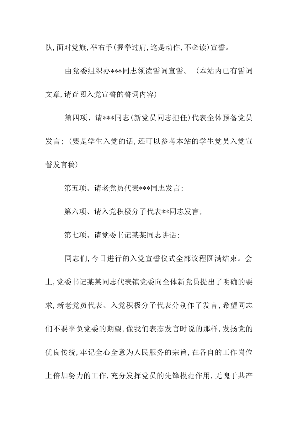 入党宣誓大会主持稿范文_第2页