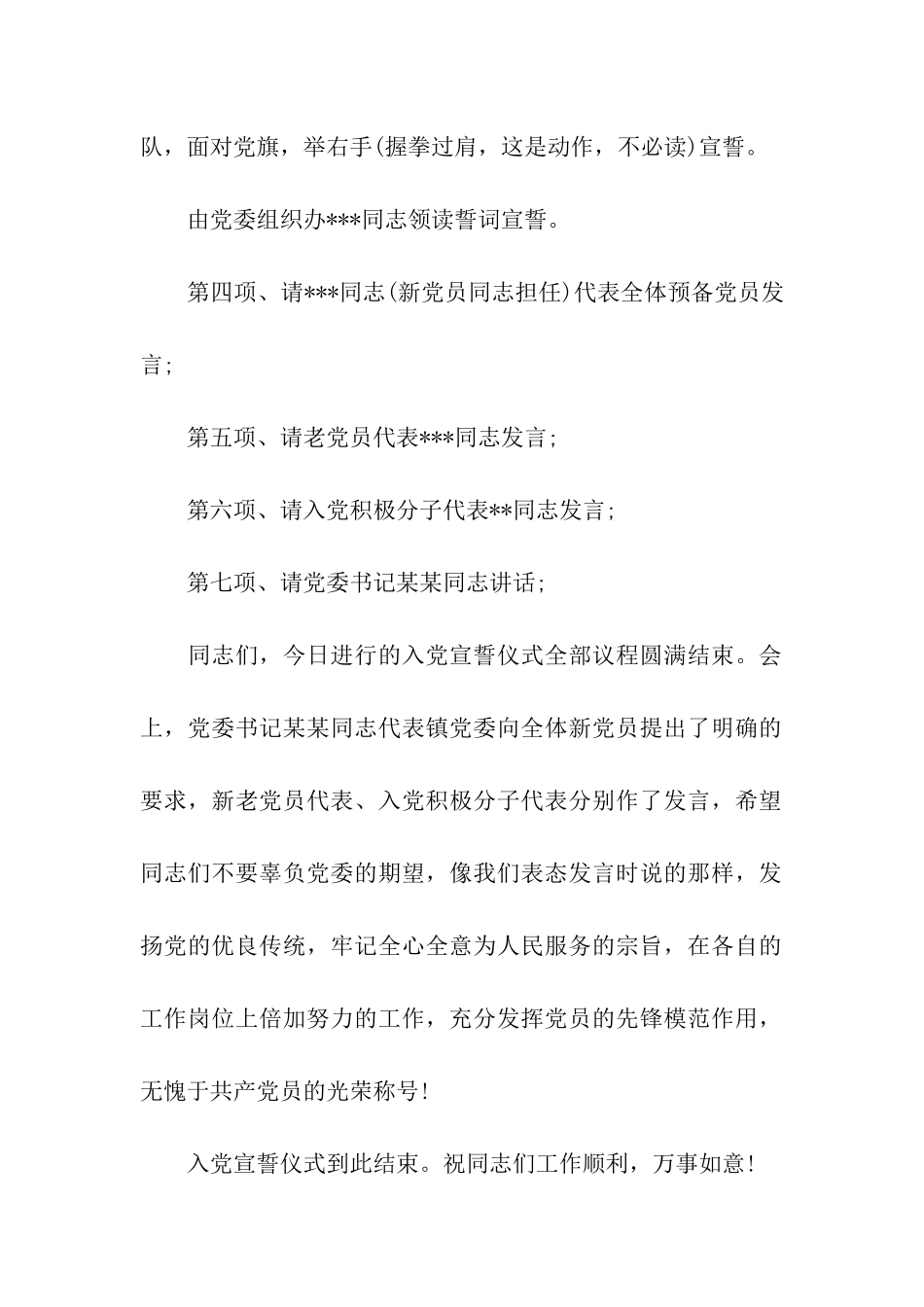 入党宣誓大会的主持稿_第2页