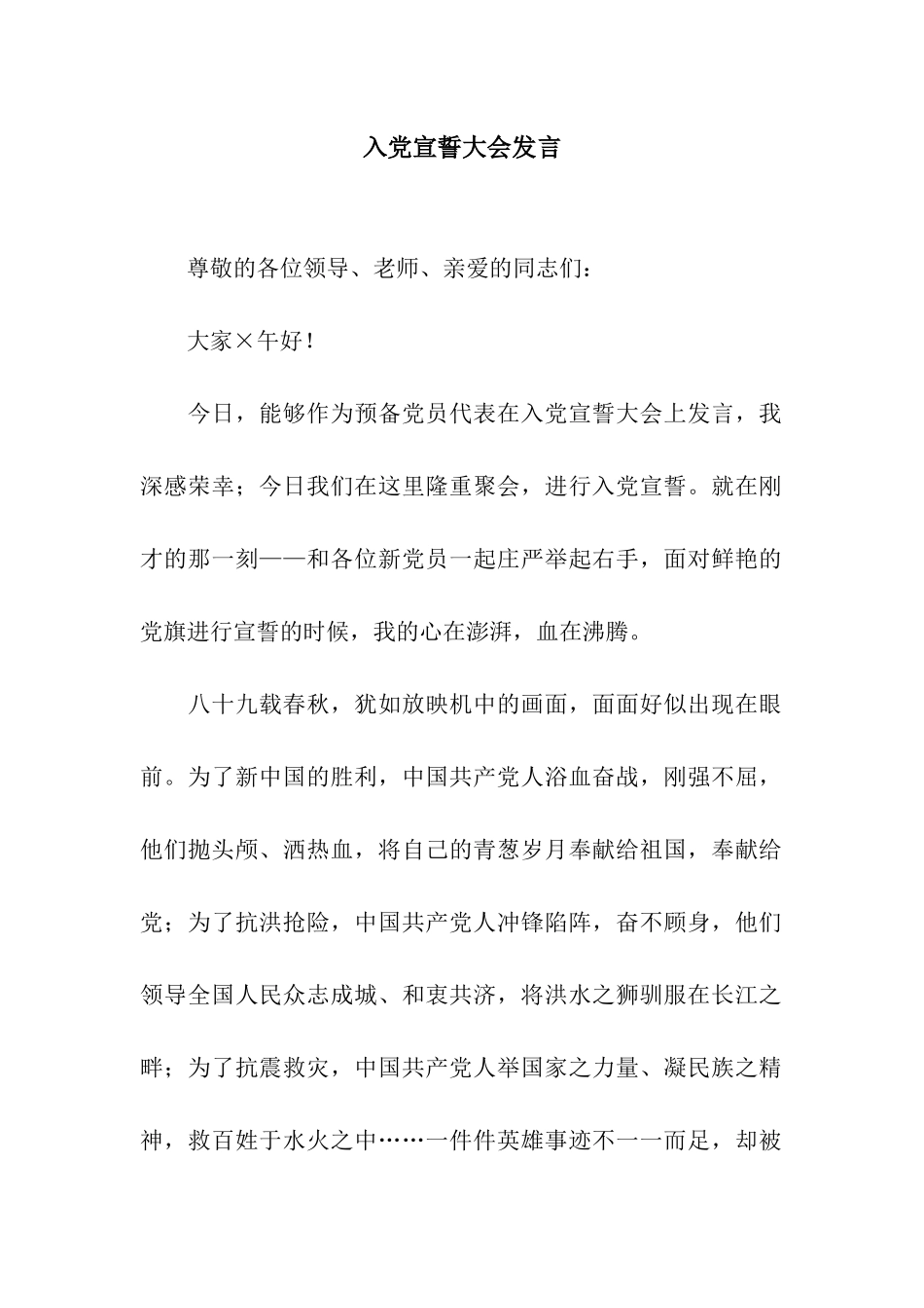 入党宣誓大会发言_第1页