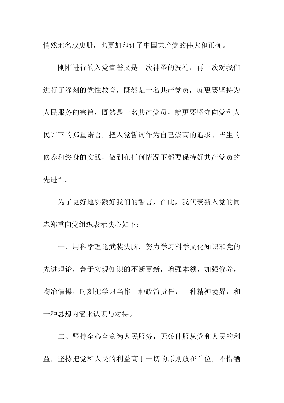 入党宣誓大会发言_第2页