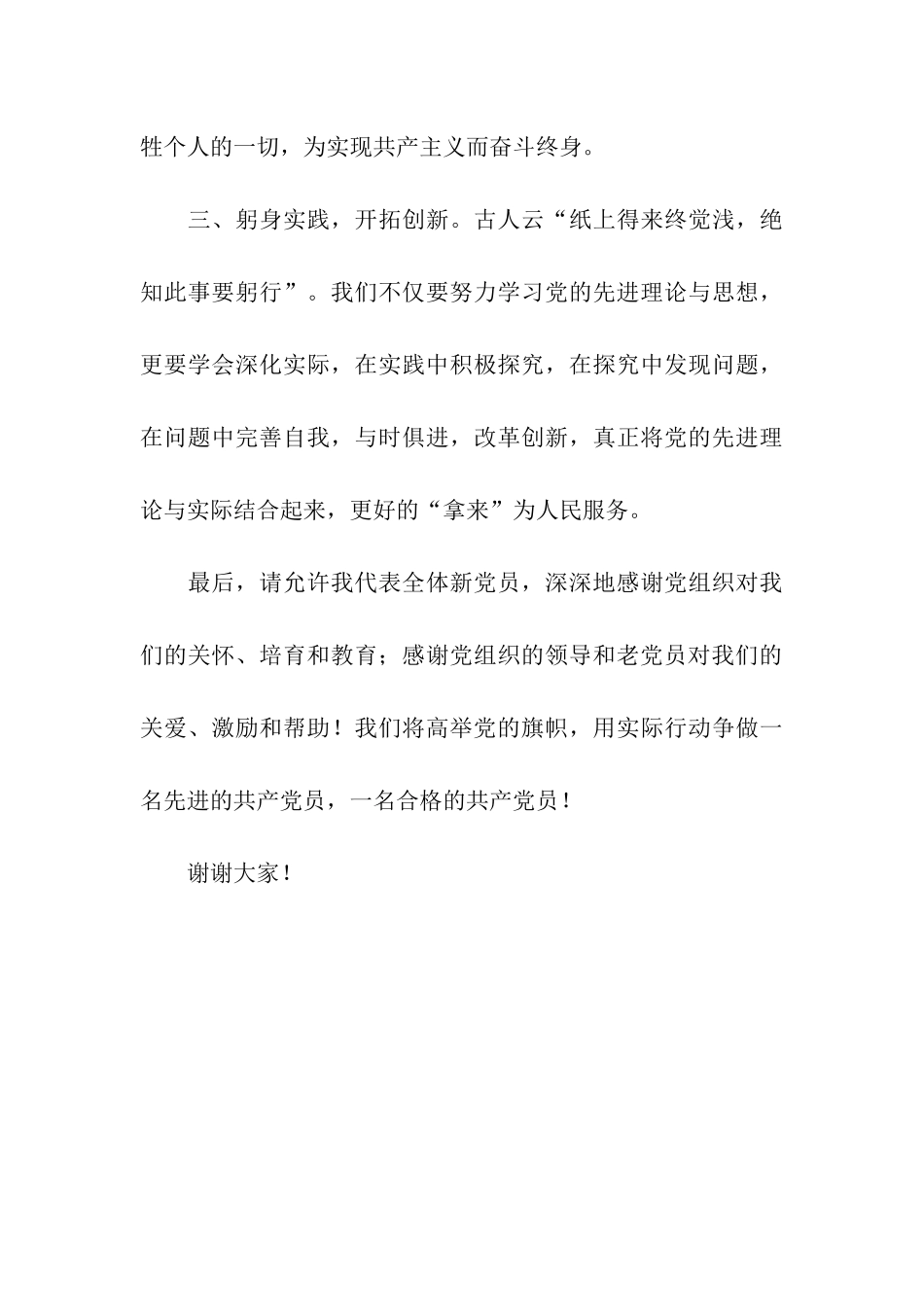 入党宣誓大会发言_第3页