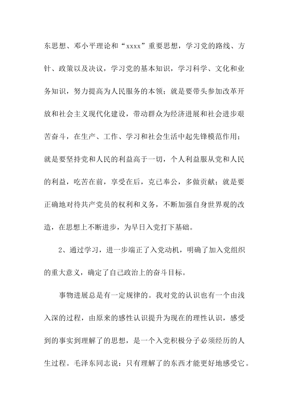 入党学习收获_第2页