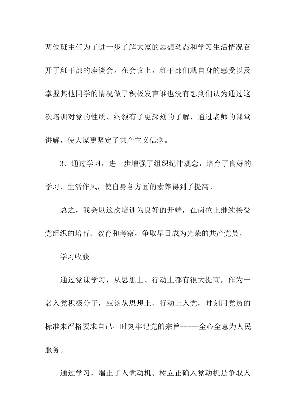 入党学习收获_第3页