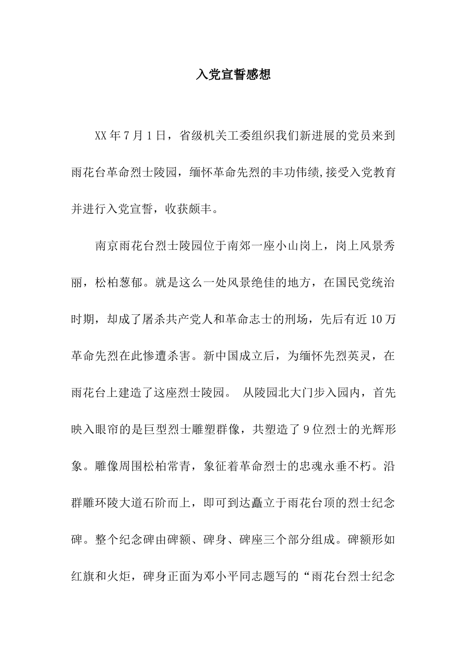 入党宣誓感想_第1页