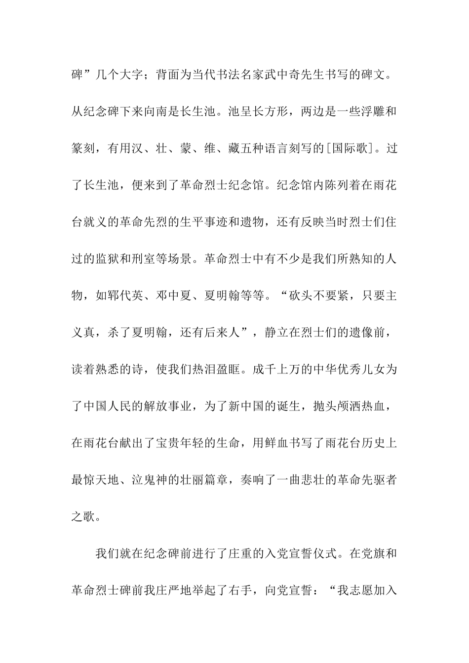 入党宣誓感想_第2页