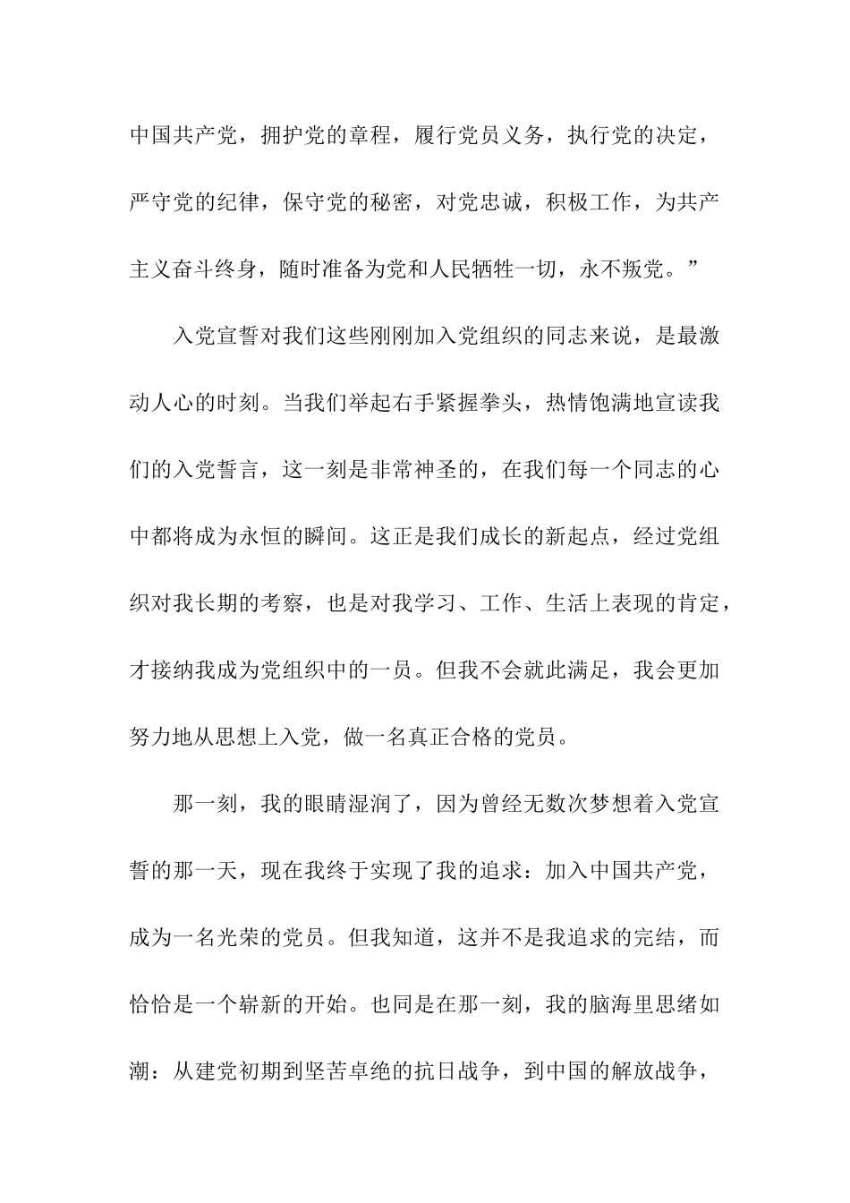 入党宣誓感想_第3页