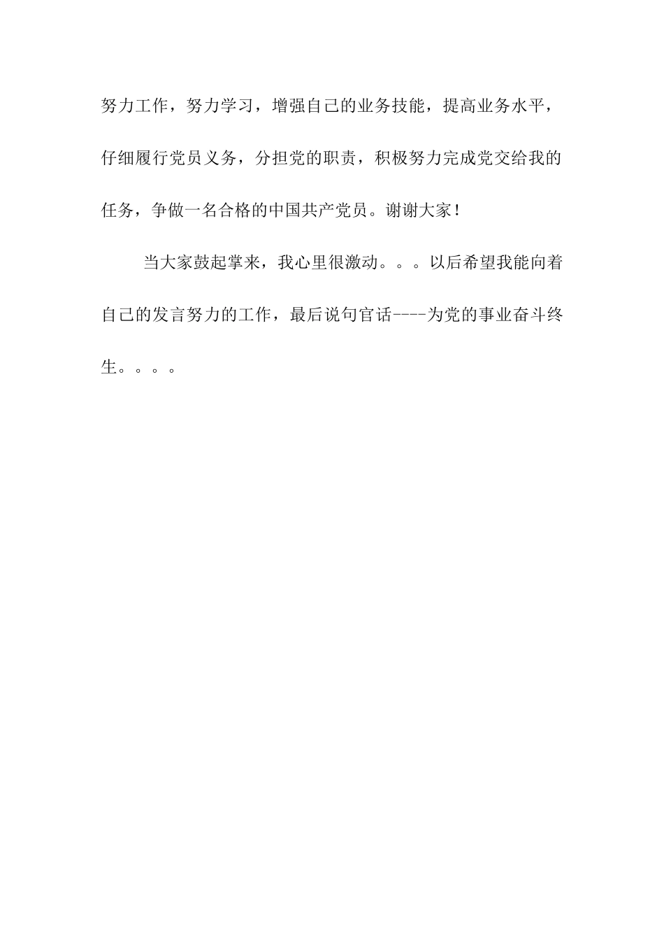 入党宣誓新党员代表发言_第2页