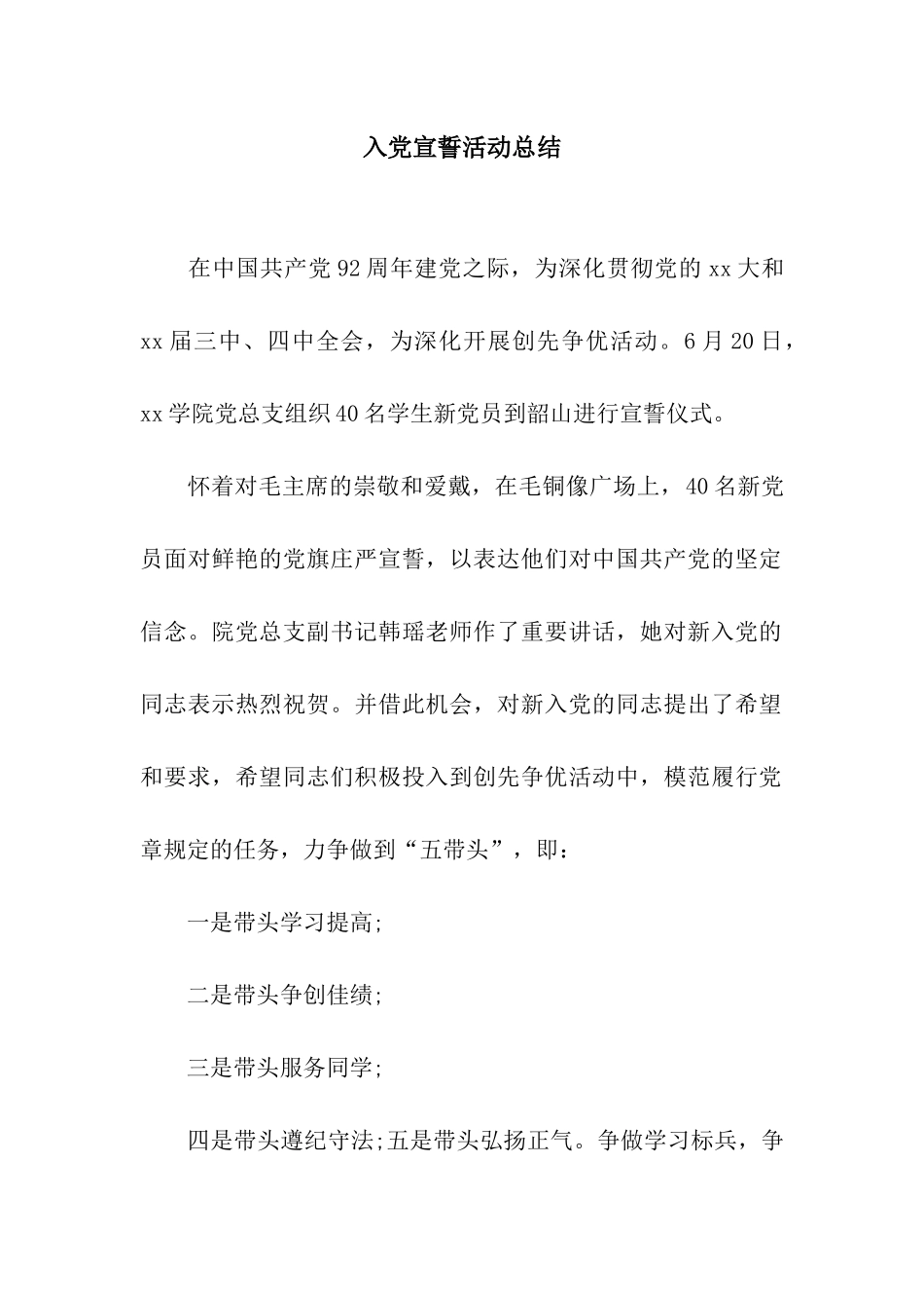 入党宣誓活动总结_第1页