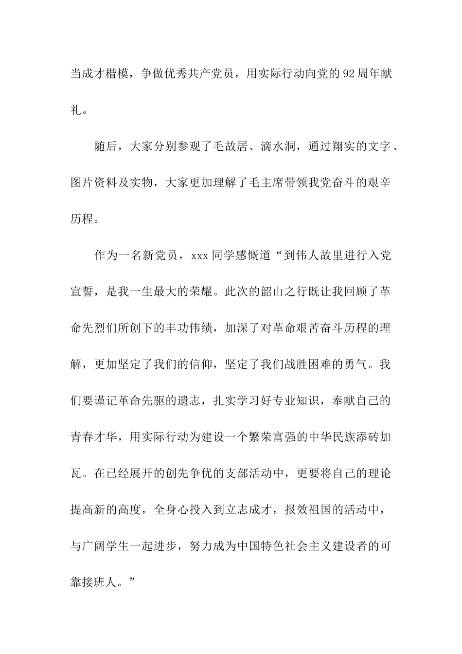 入党宣誓活动总结_第2页