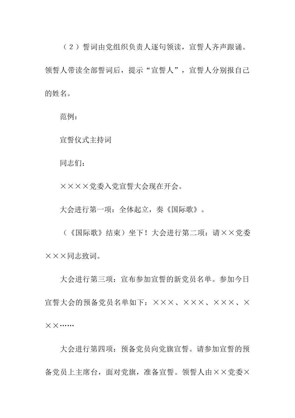 入党宣誓内容_第2页