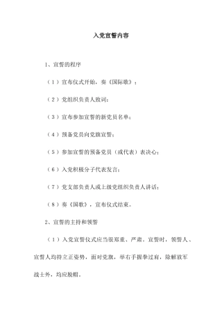 入党宣誓内容