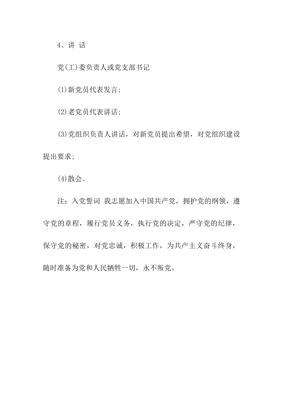 入党宣誓的程序步骤_第2页