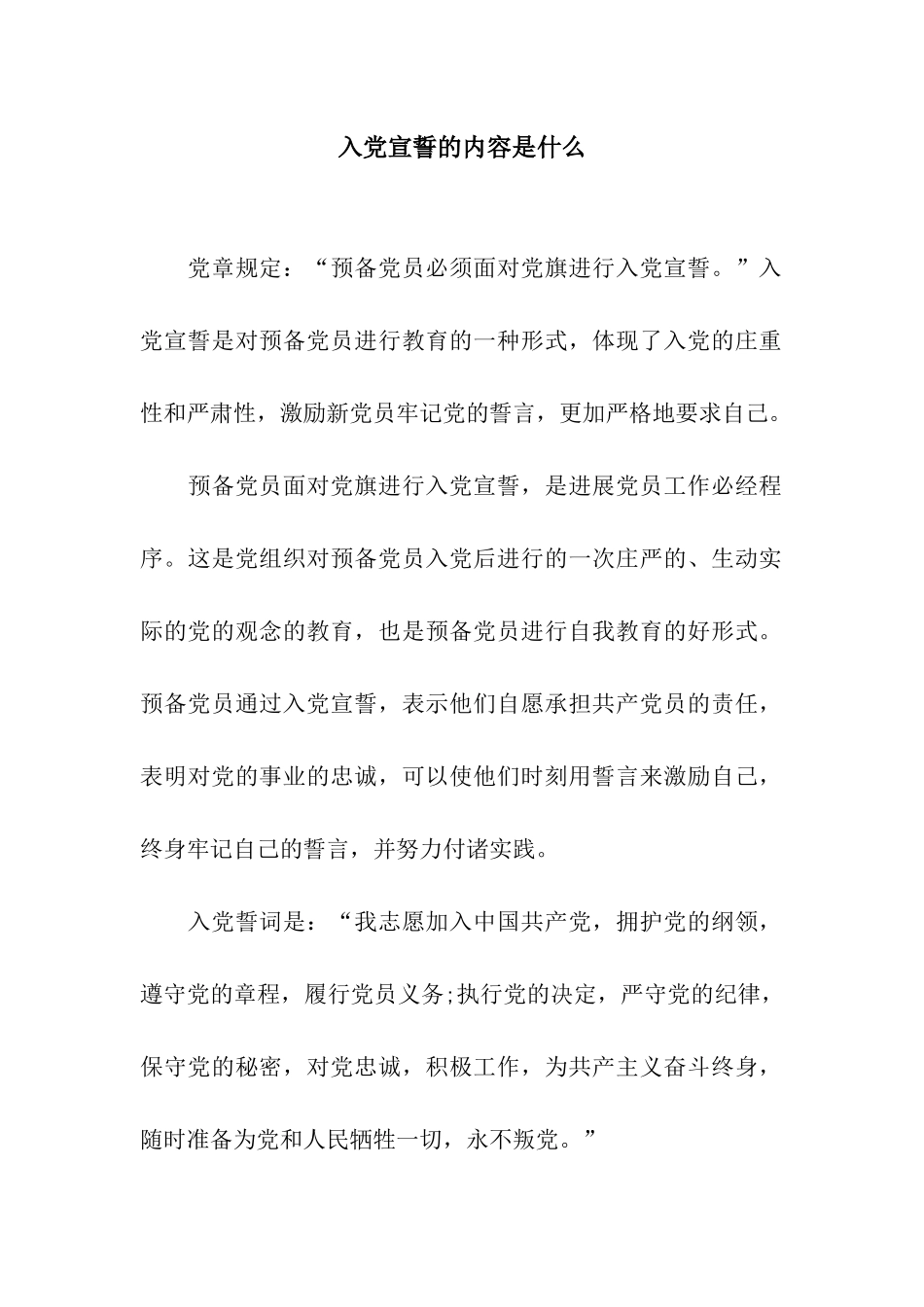 入党宣誓的内容是什么_第1页