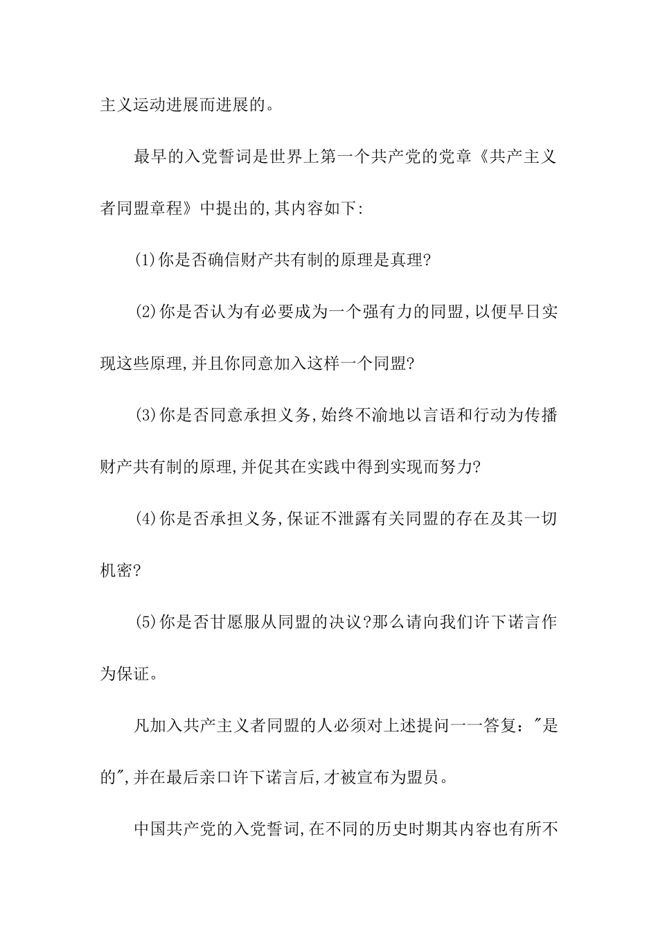 入党宣誓流程_第2页