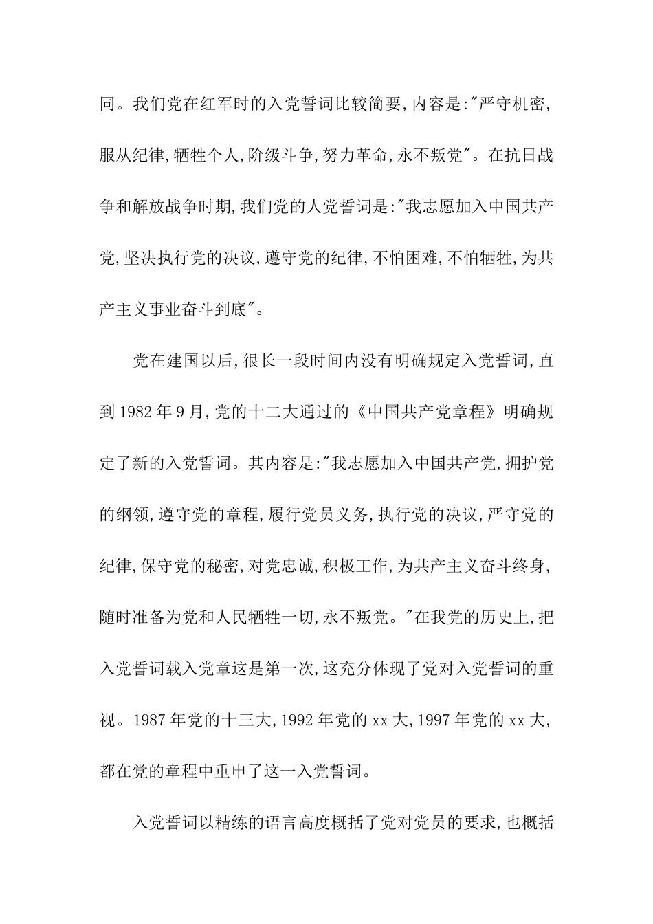 入党宣誓流程_第3页