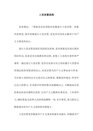 入党宣誓流程