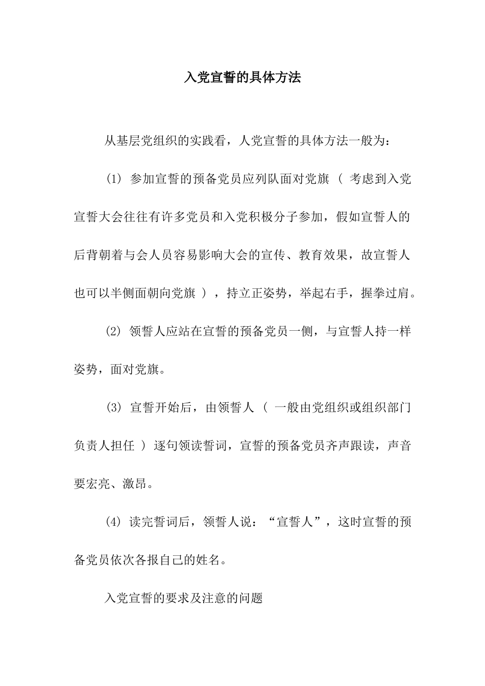 入党宣誓的具体方法_第1页