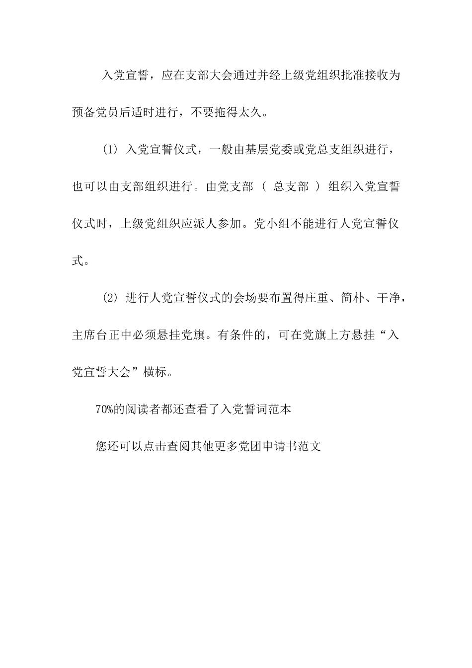 入党宣誓的具体方法_第2页