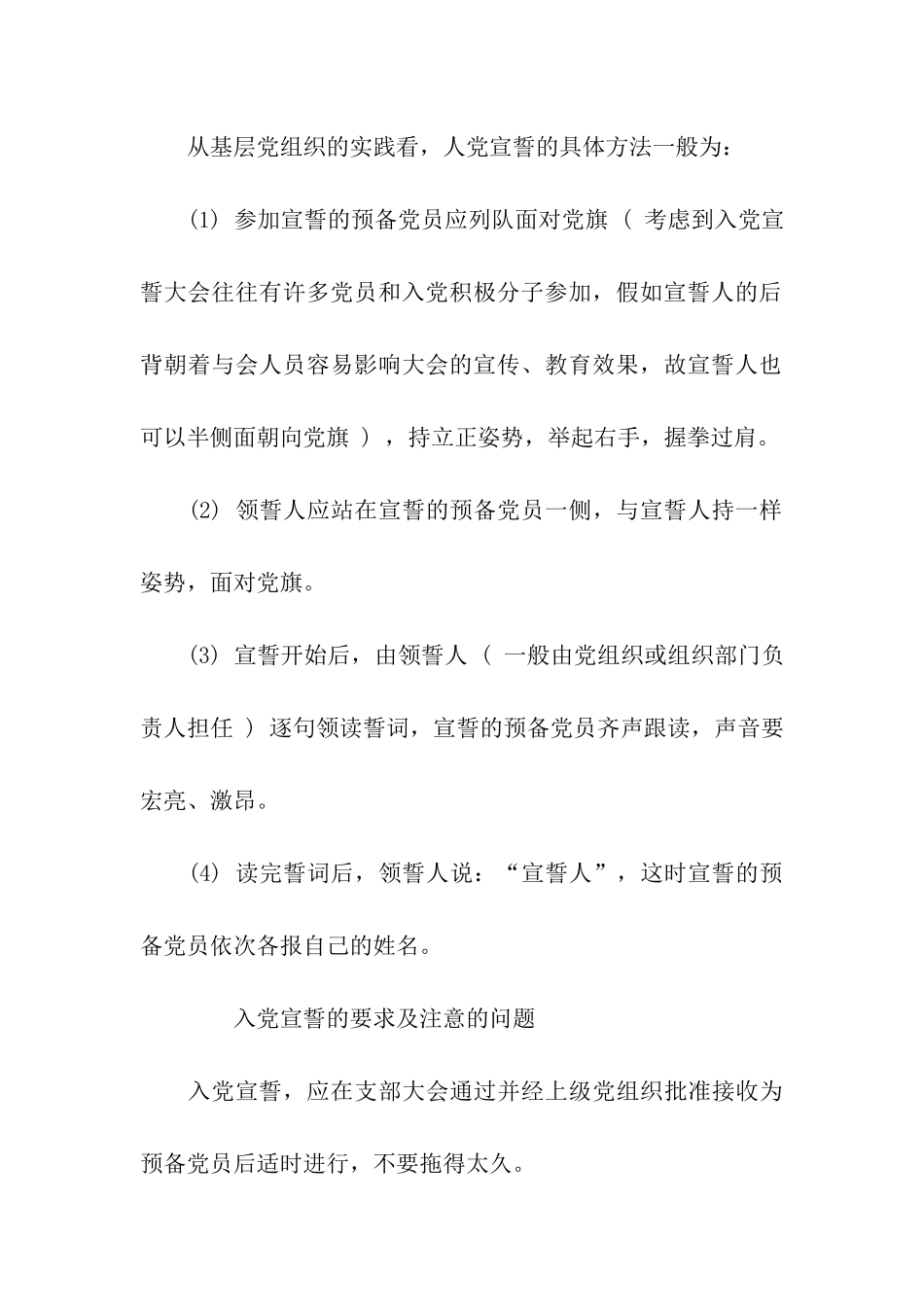 入党宣誓的誓词内容是什么_第3页