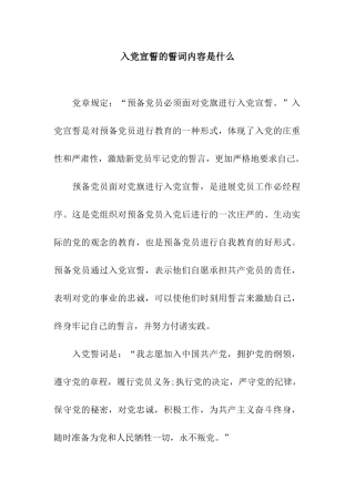 入党宣誓的誓词内容是什么