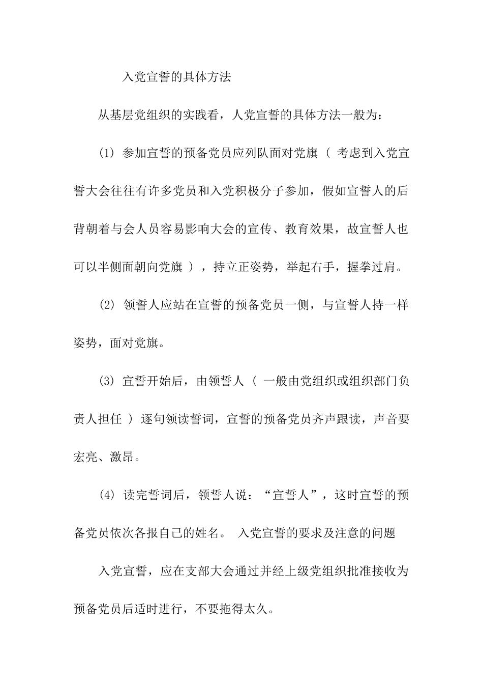 入党宣读誓词的基本流程_第2页