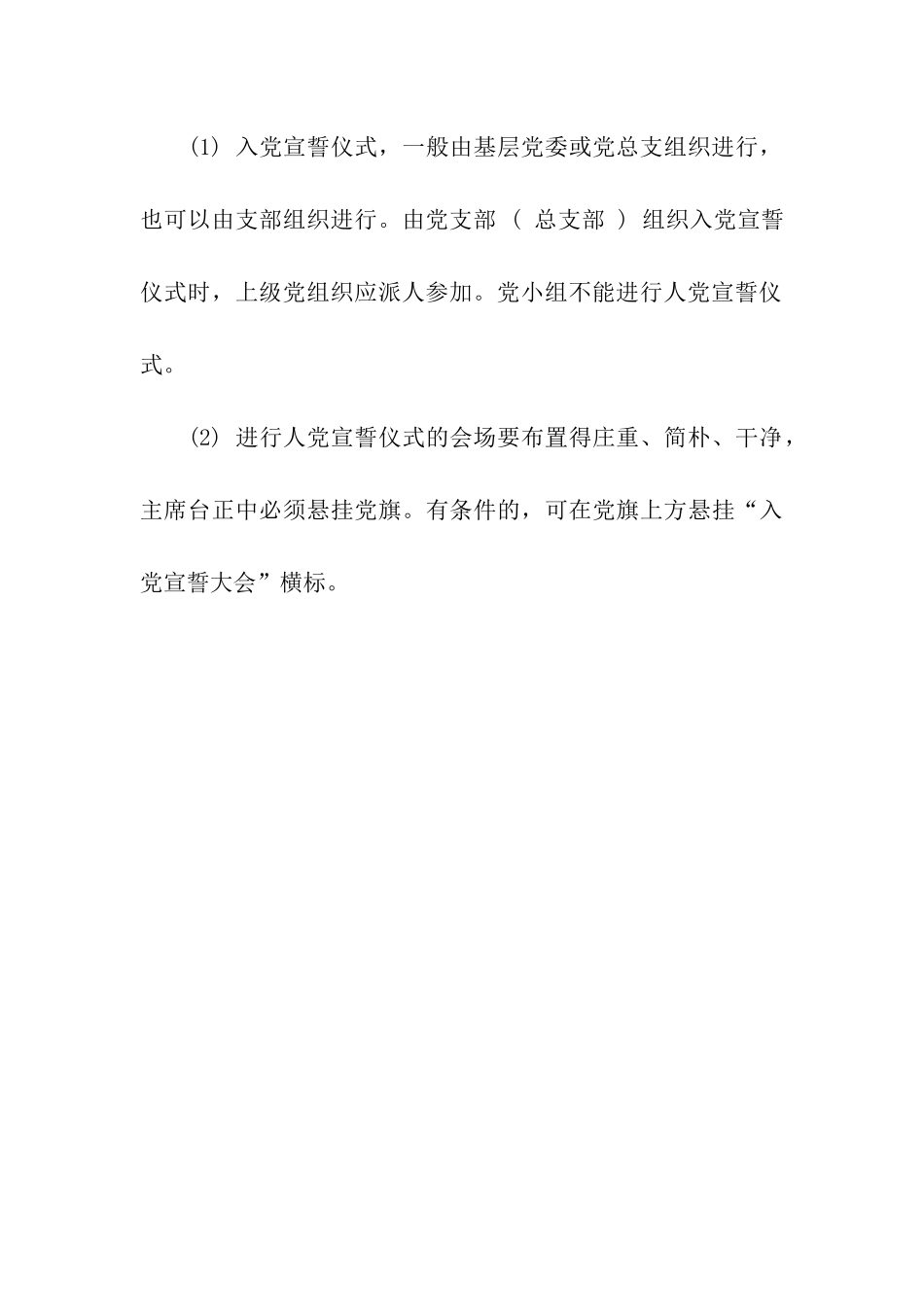 入党宣读誓词的基本流程_第3页