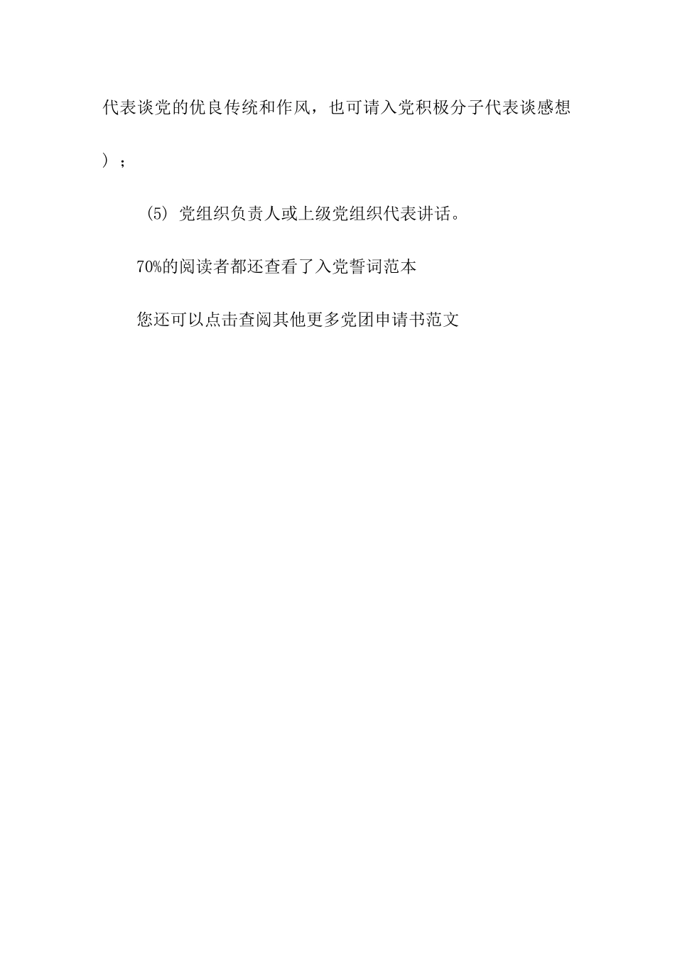 入党宣誓誓词的内容_第2页