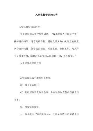 入党宣誓誓词的内容