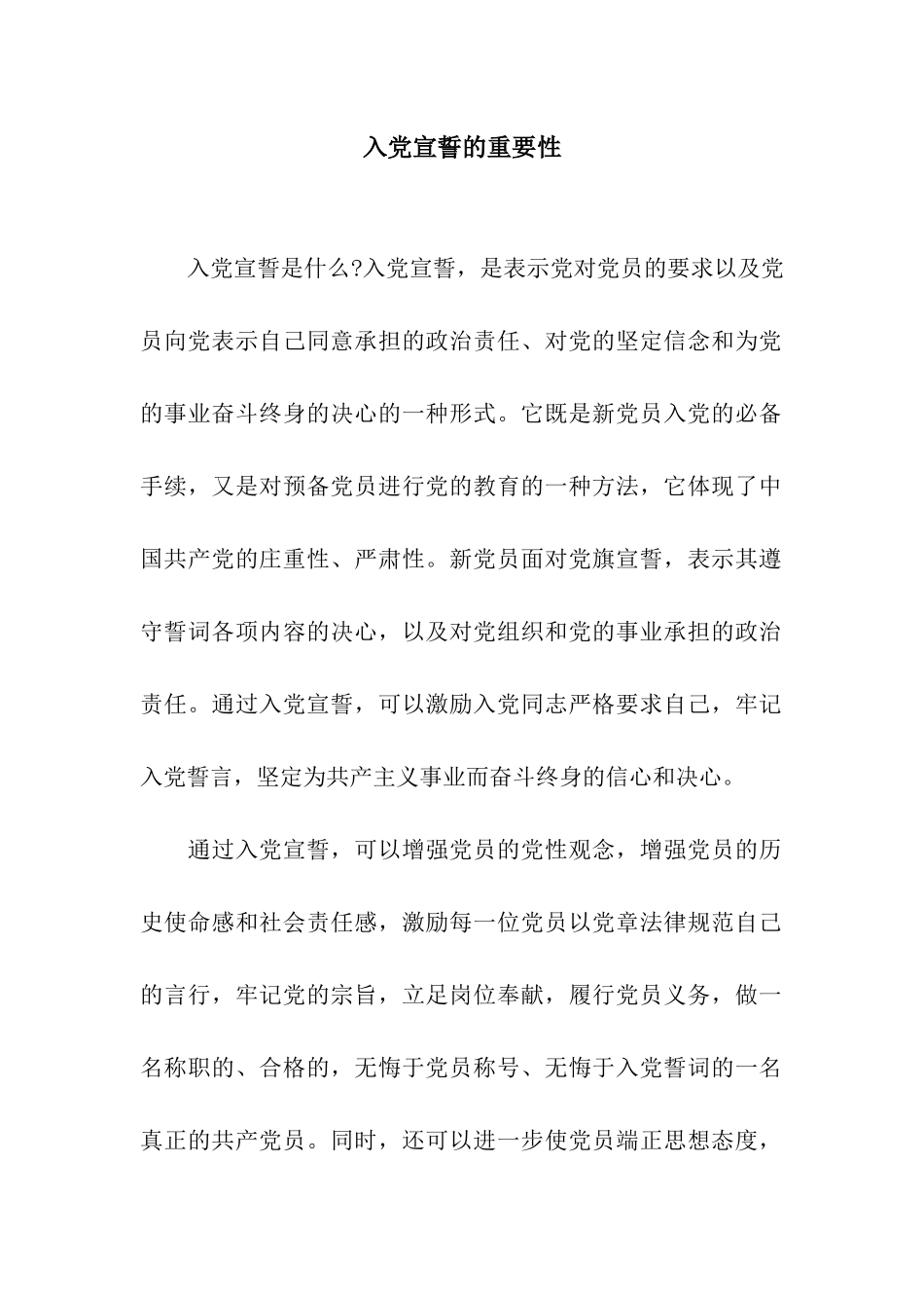 入党宣誓的重要性_第1页