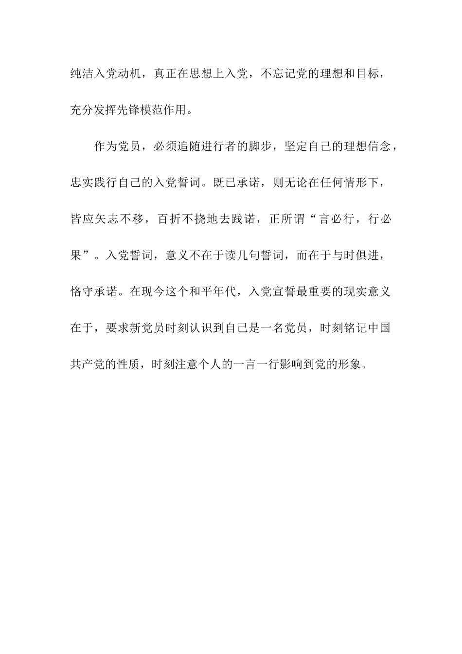 入党宣誓的重要性_第2页