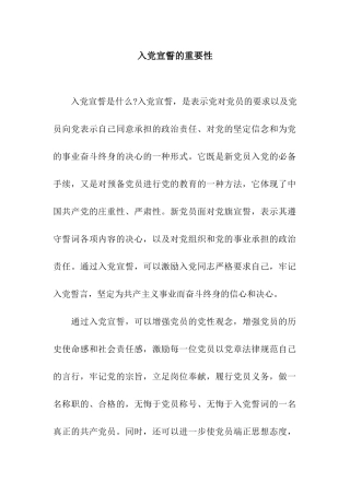 入党宣誓的重要性