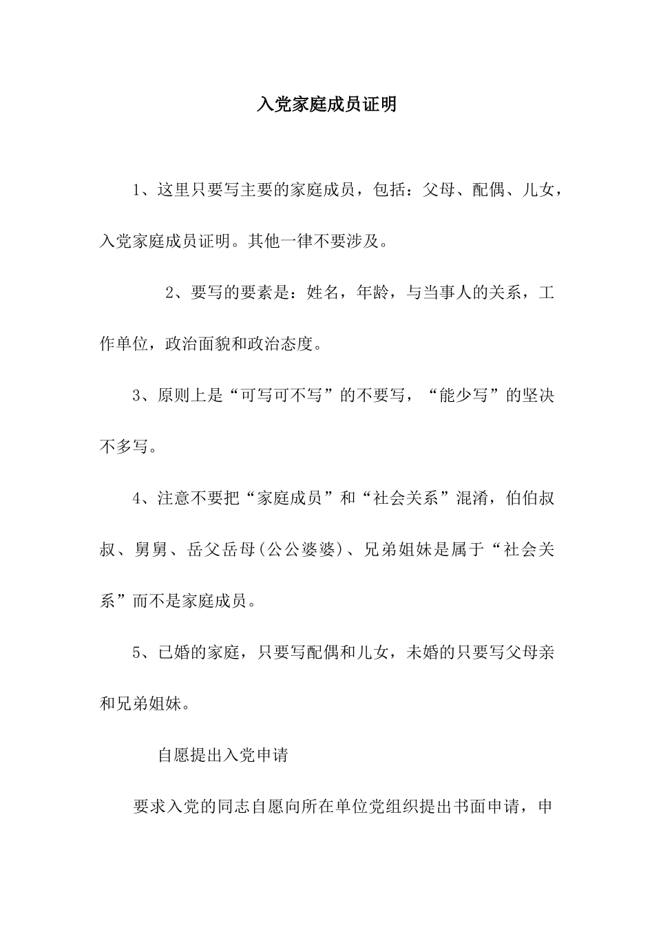 入党家庭成员证明_第1页