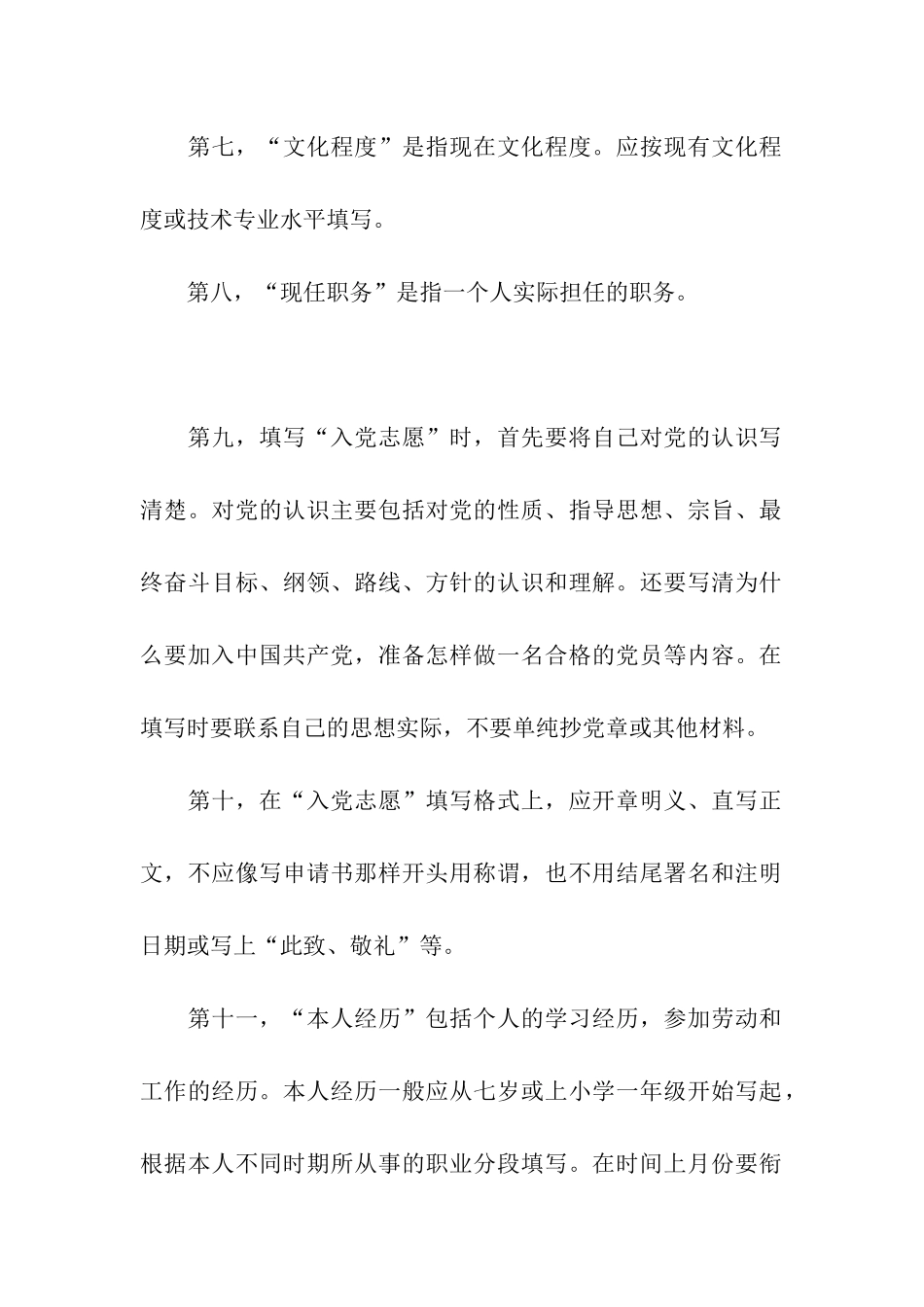 入党小知识写入党志愿书的16个要求_第2页