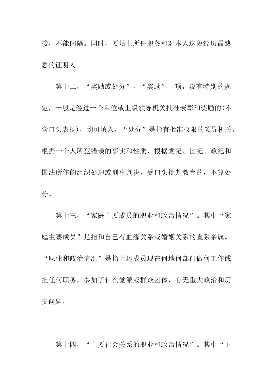 入党小知识写入党志愿书的16个要求_第3页