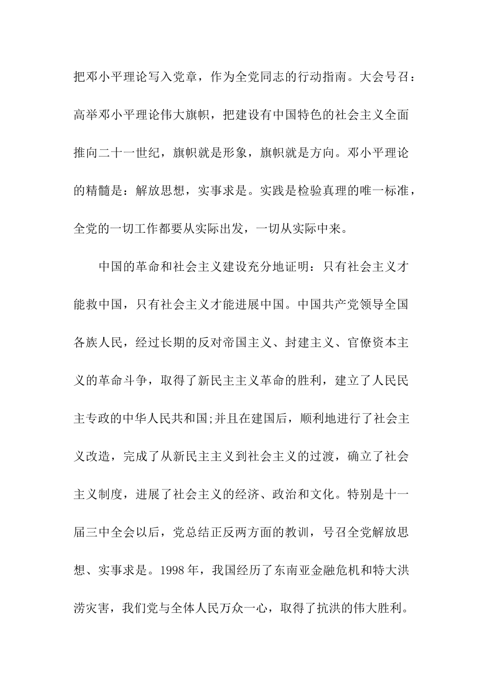 入党志愿书600字_第3页