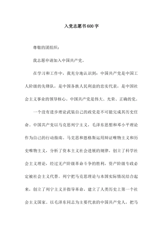入党志愿书600字