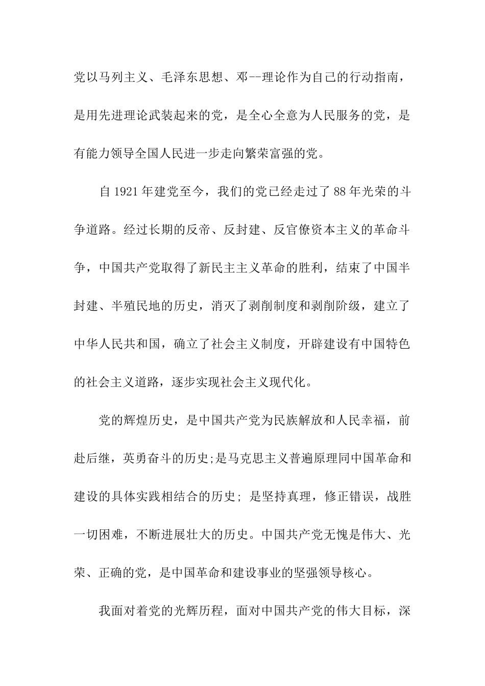 入党志愿书800字_第2页