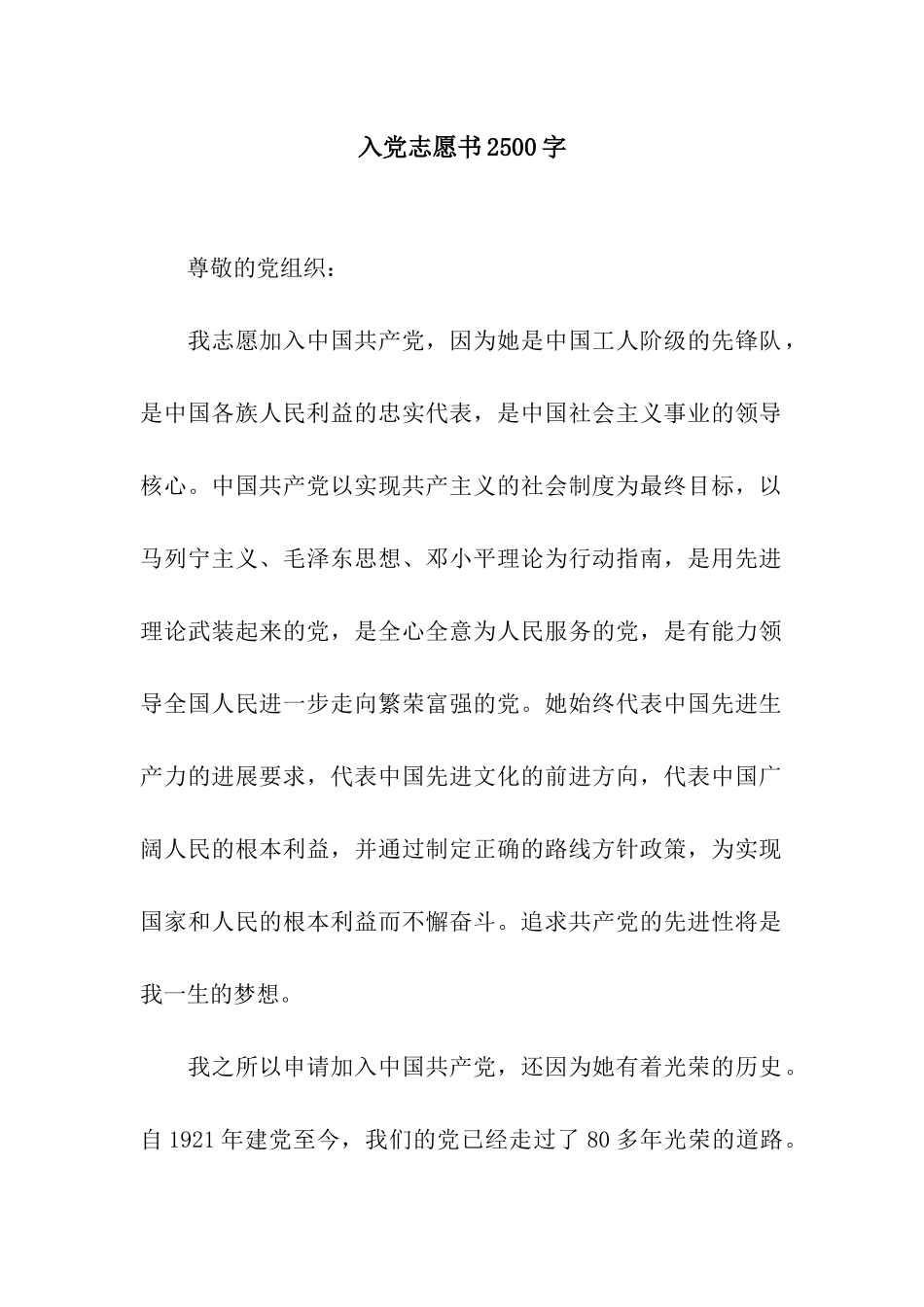 入党志愿书2500字_第1页