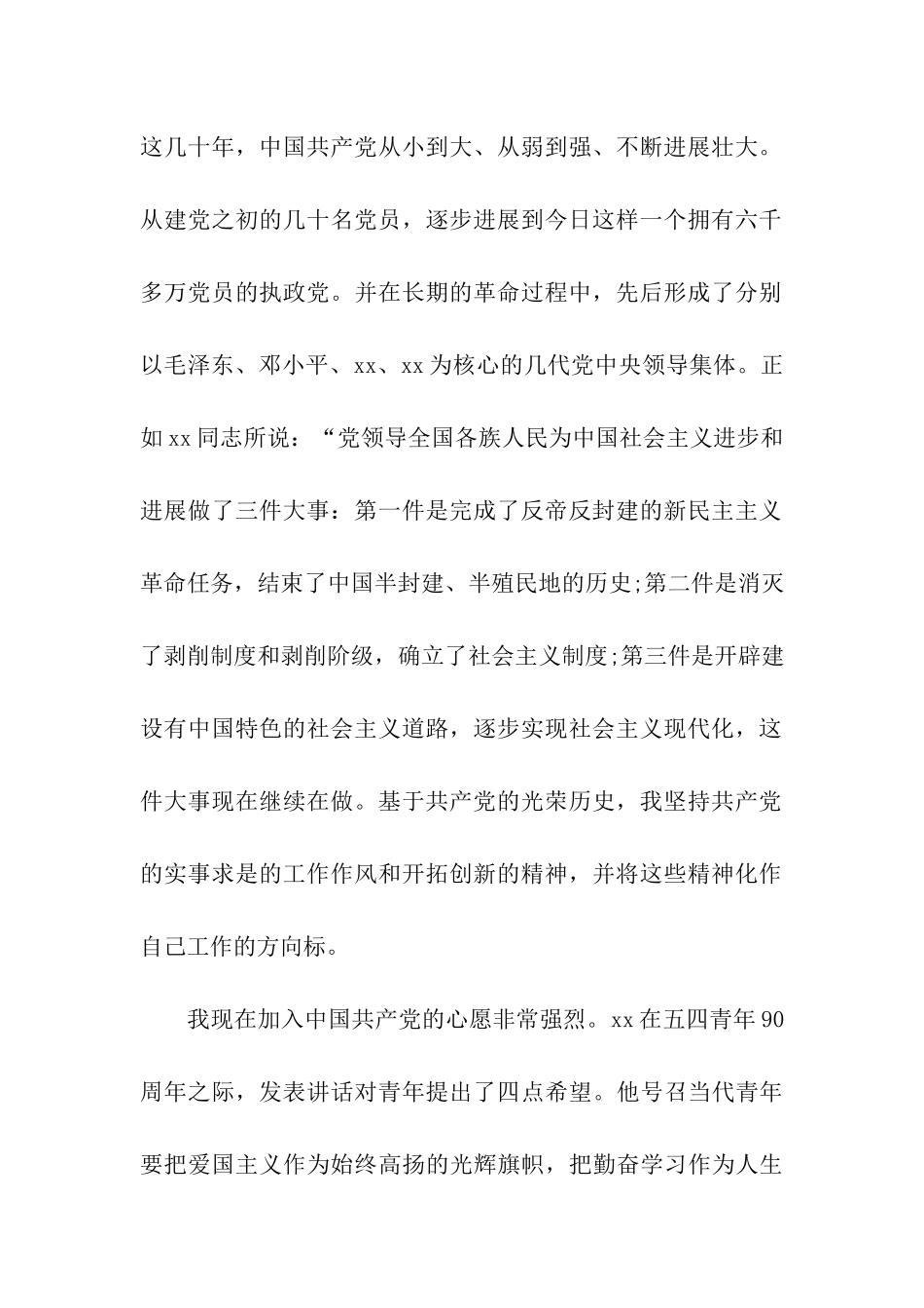 入党志愿书2500字_第2页
