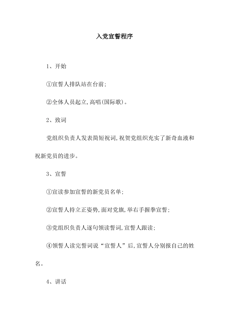 入党宣誓程序_第1页