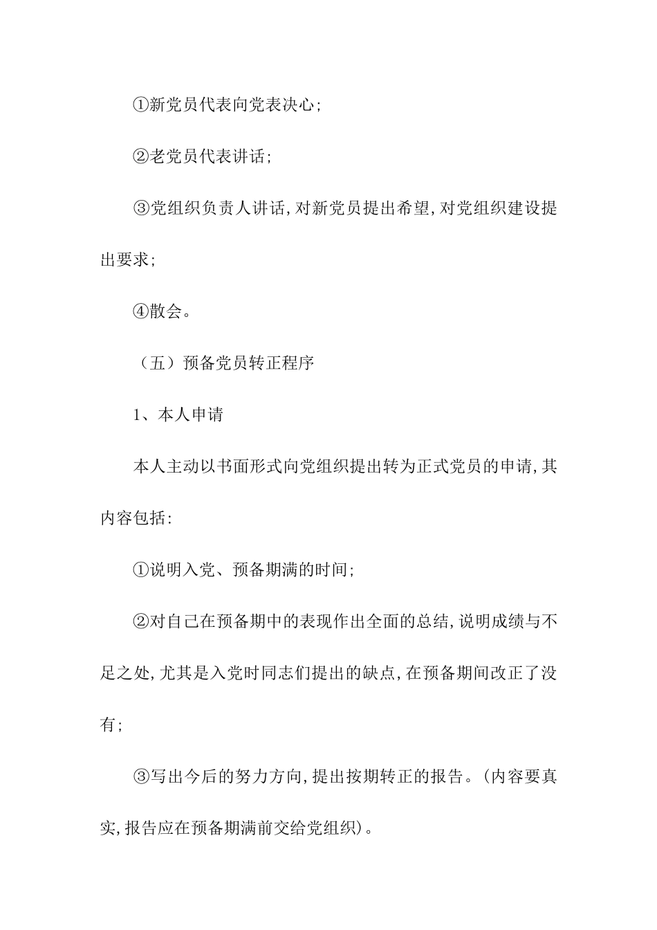 入党宣誓程序_第2页
