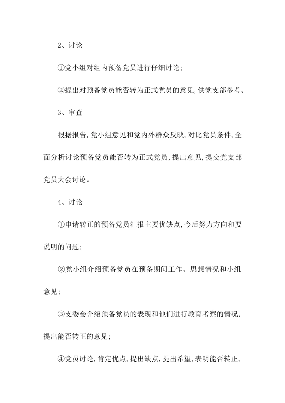 入党宣誓程序_第3页