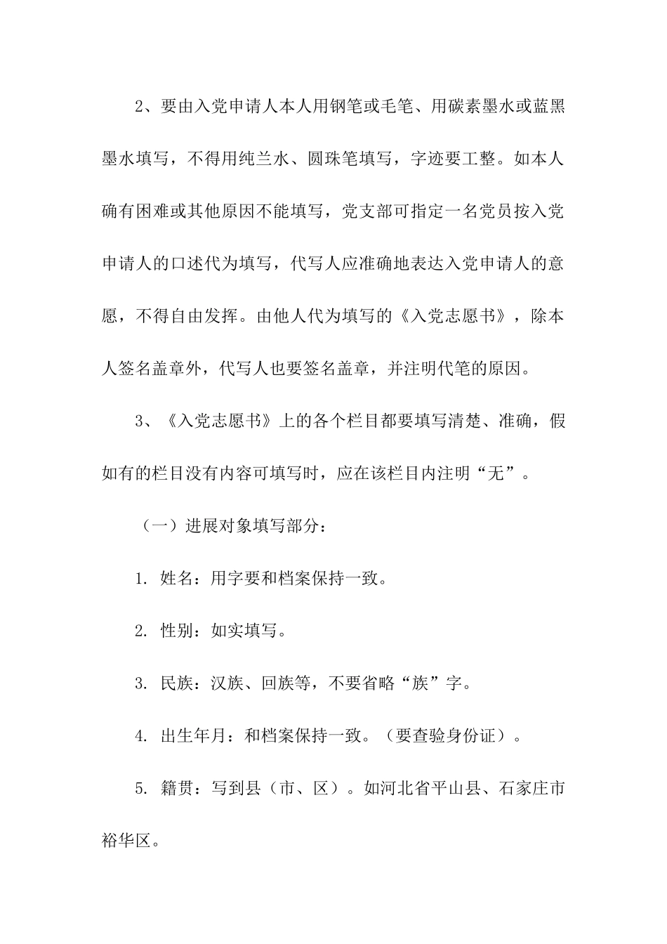 入党志愿书填写_第2页