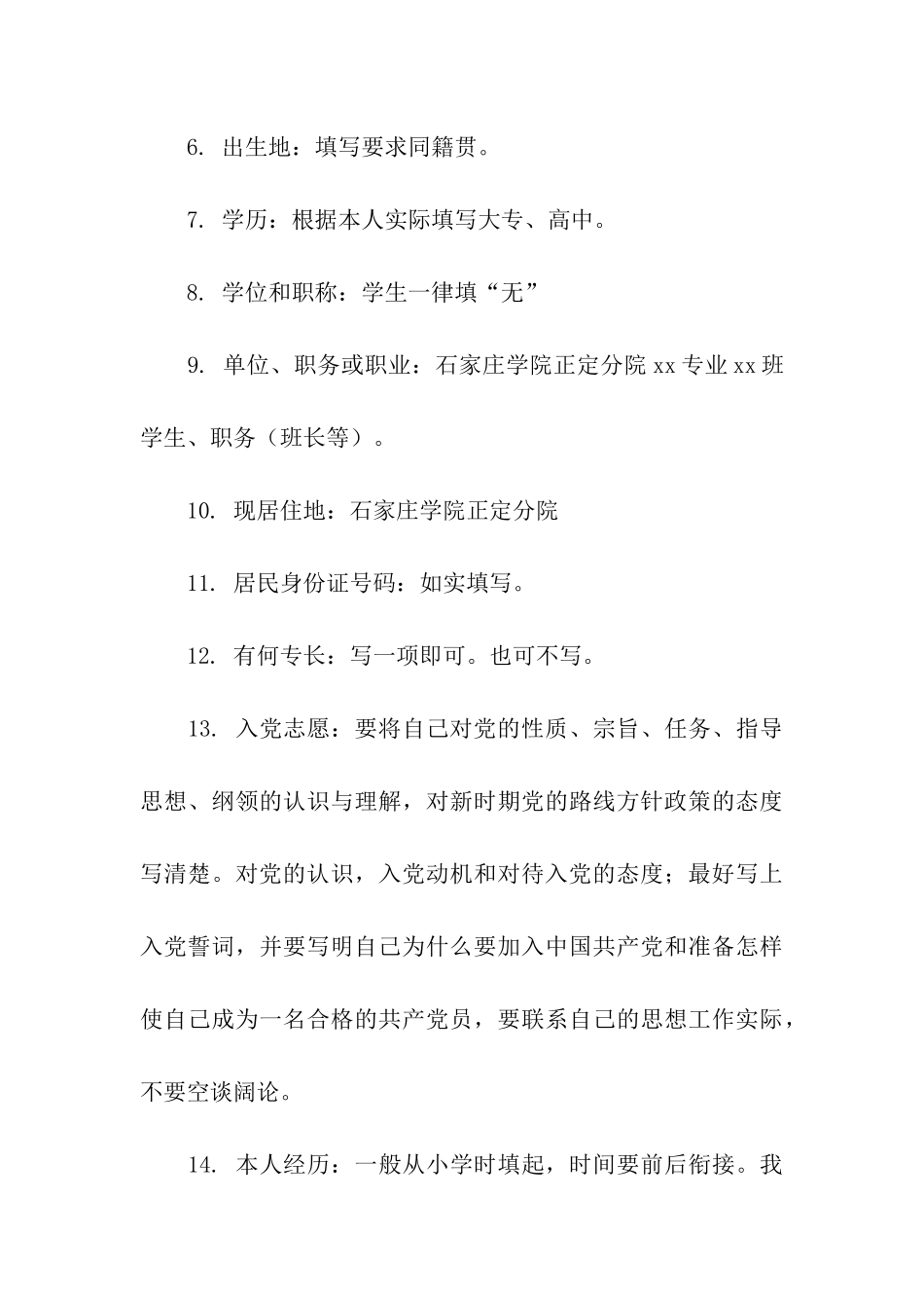 入党志愿书填写_第3页