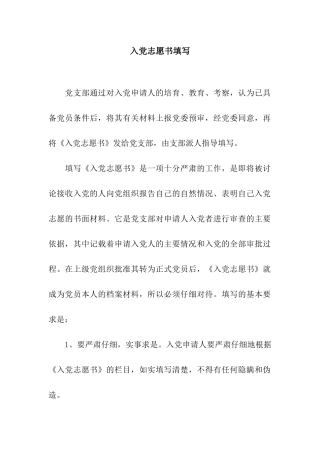 入党志愿书填写