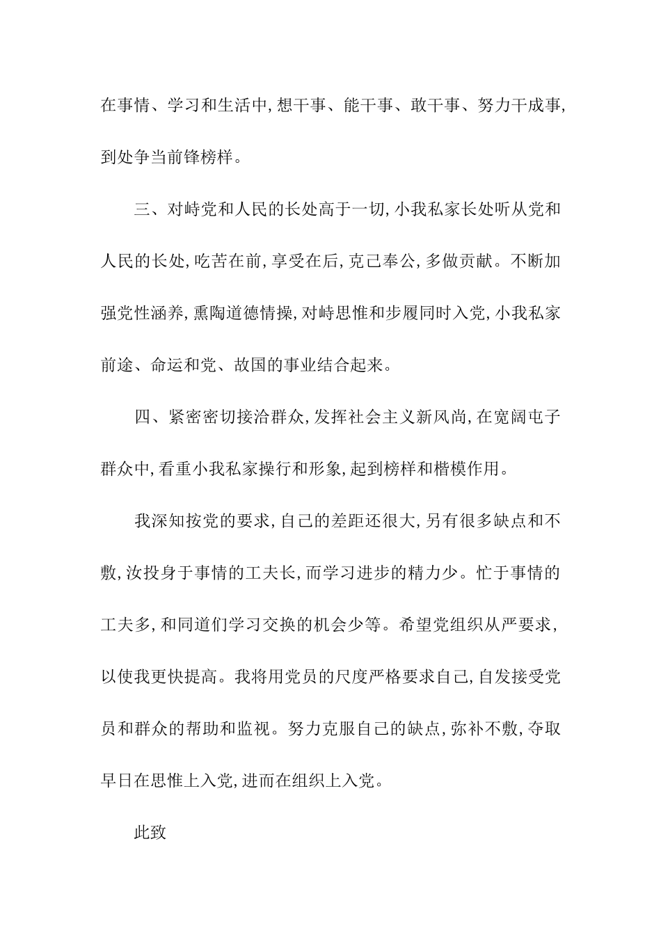 入党必备2025年9月大学生村官入党申请书_第3页