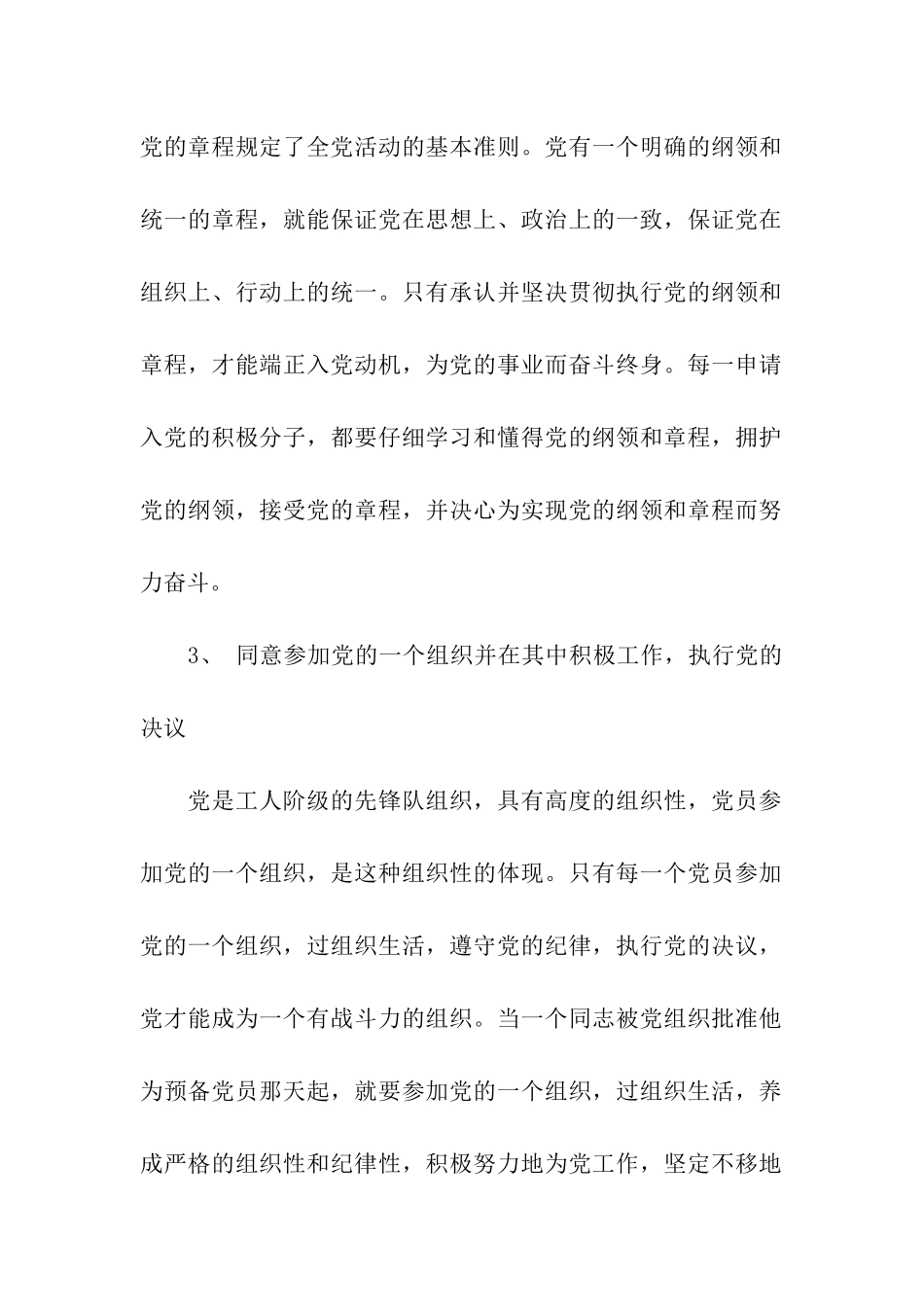 入党小知识入党申请的基本条件_第2页