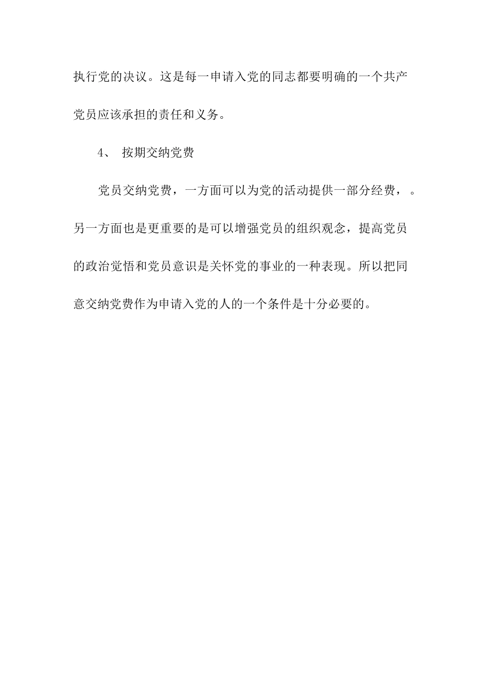 入党小知识入党申请的基本条件_第3页