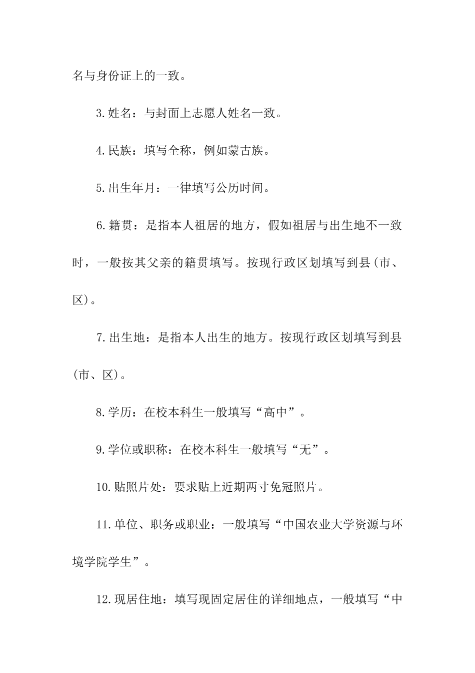 入党志愿书应该怎么填写_第2页