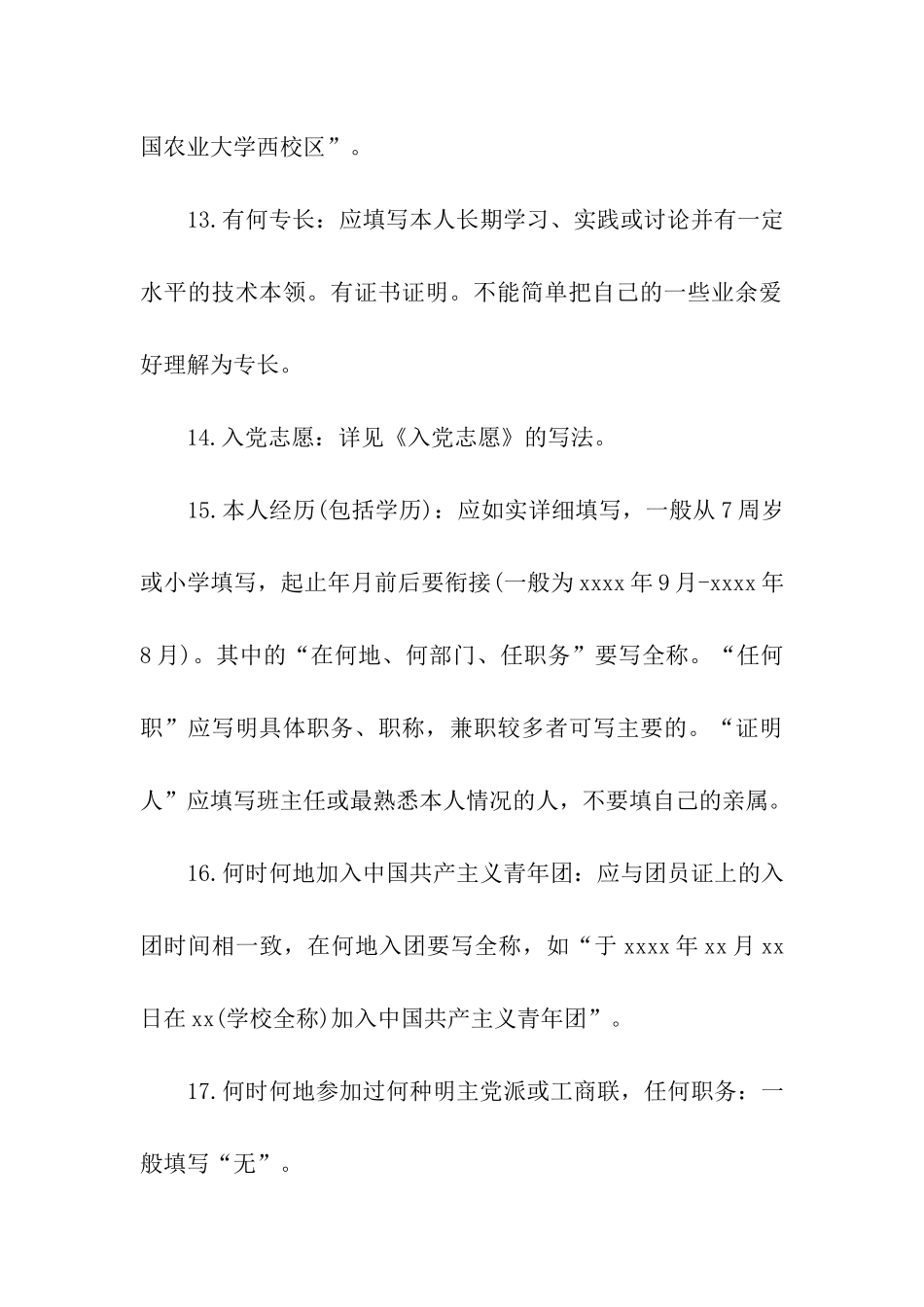 入党志愿书应该怎么填写_第3页